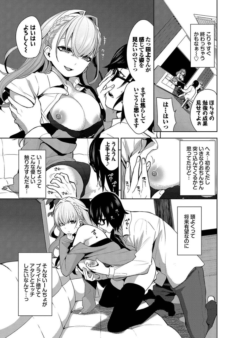 媚び売りふぇいす 7 ページ目