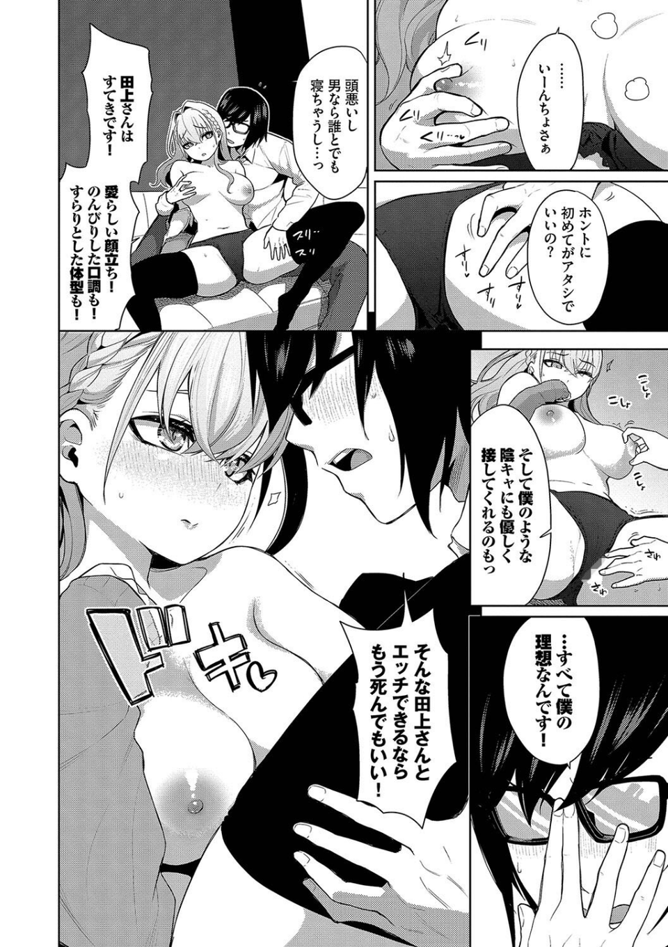 媚び売りふぇいす 8 ページ目