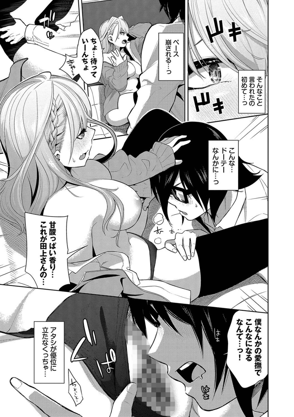媚び売りふぇいす 9 ページ目