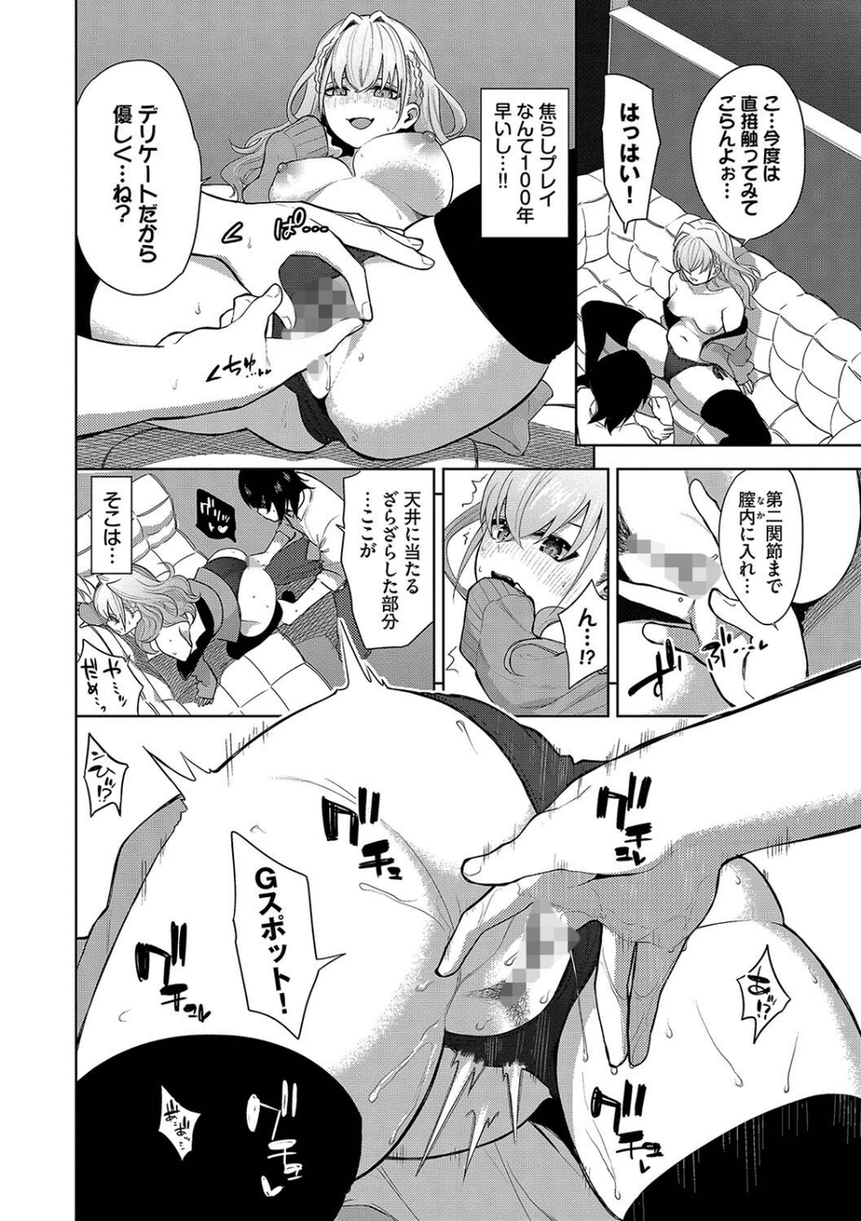 媚び売りふぇいす 10 ページ目