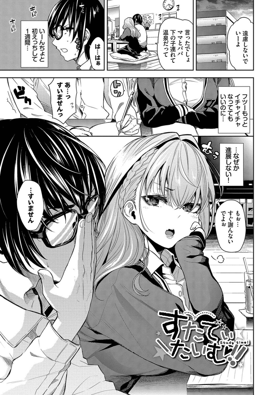 媚び売りふぇいす 23 ページ目