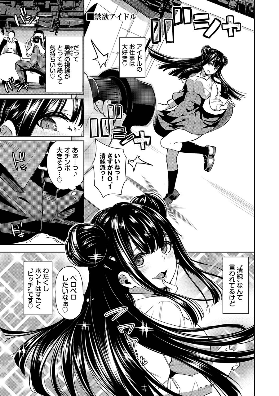 媚び売りふぇいす 24 ページ目