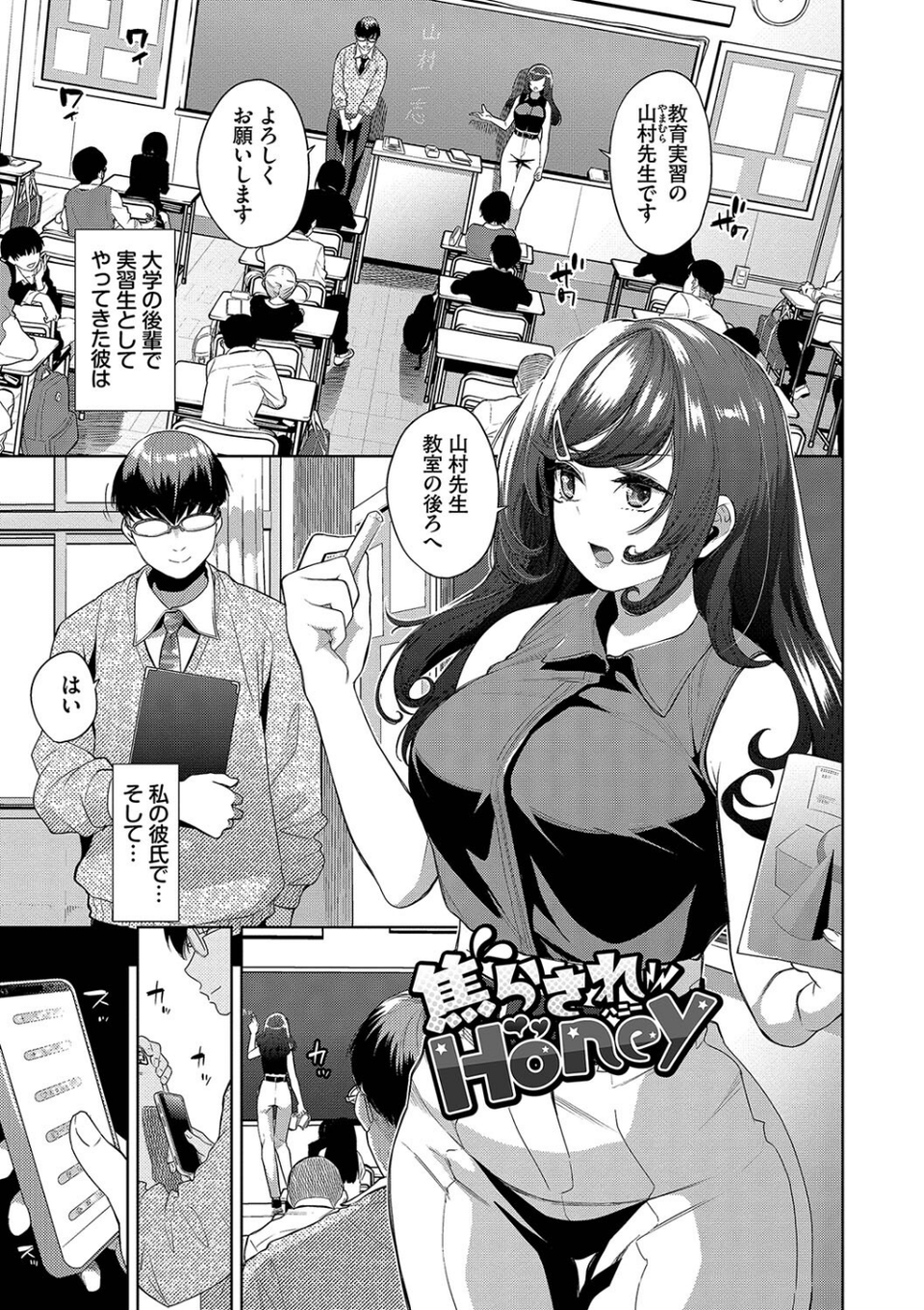 媚び売りふぇいす 25 ページ目