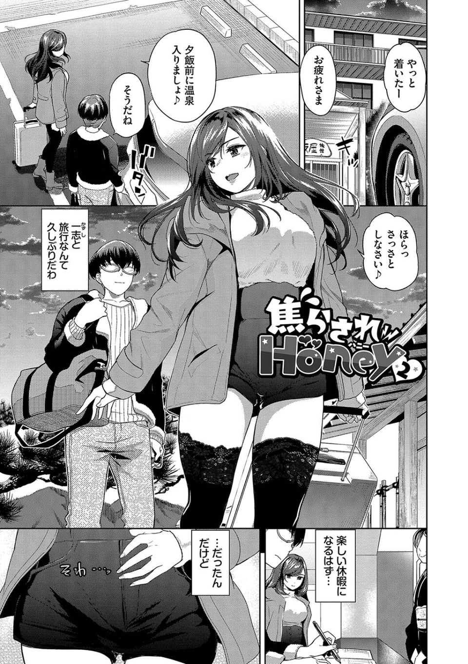 媚び売りふぇいす 26 ページ目