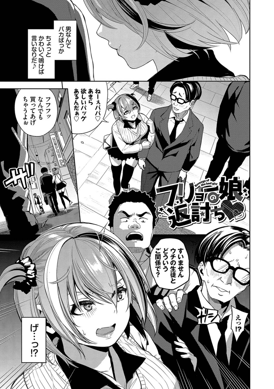 媚び売りふぇいす 27 ページ目