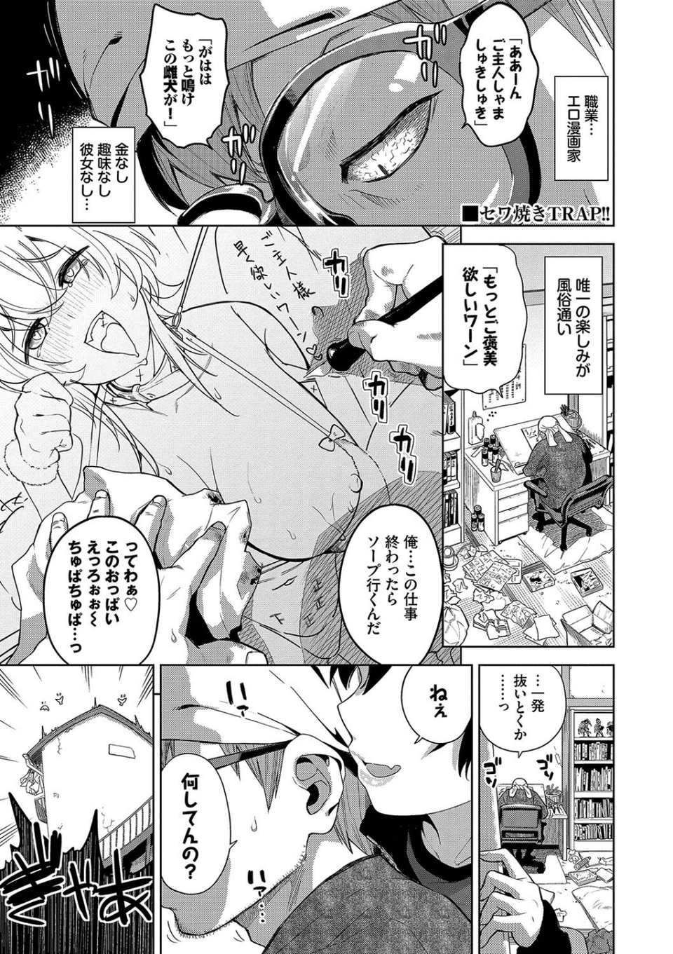 媚び売りふぇいす 28 ページ目
