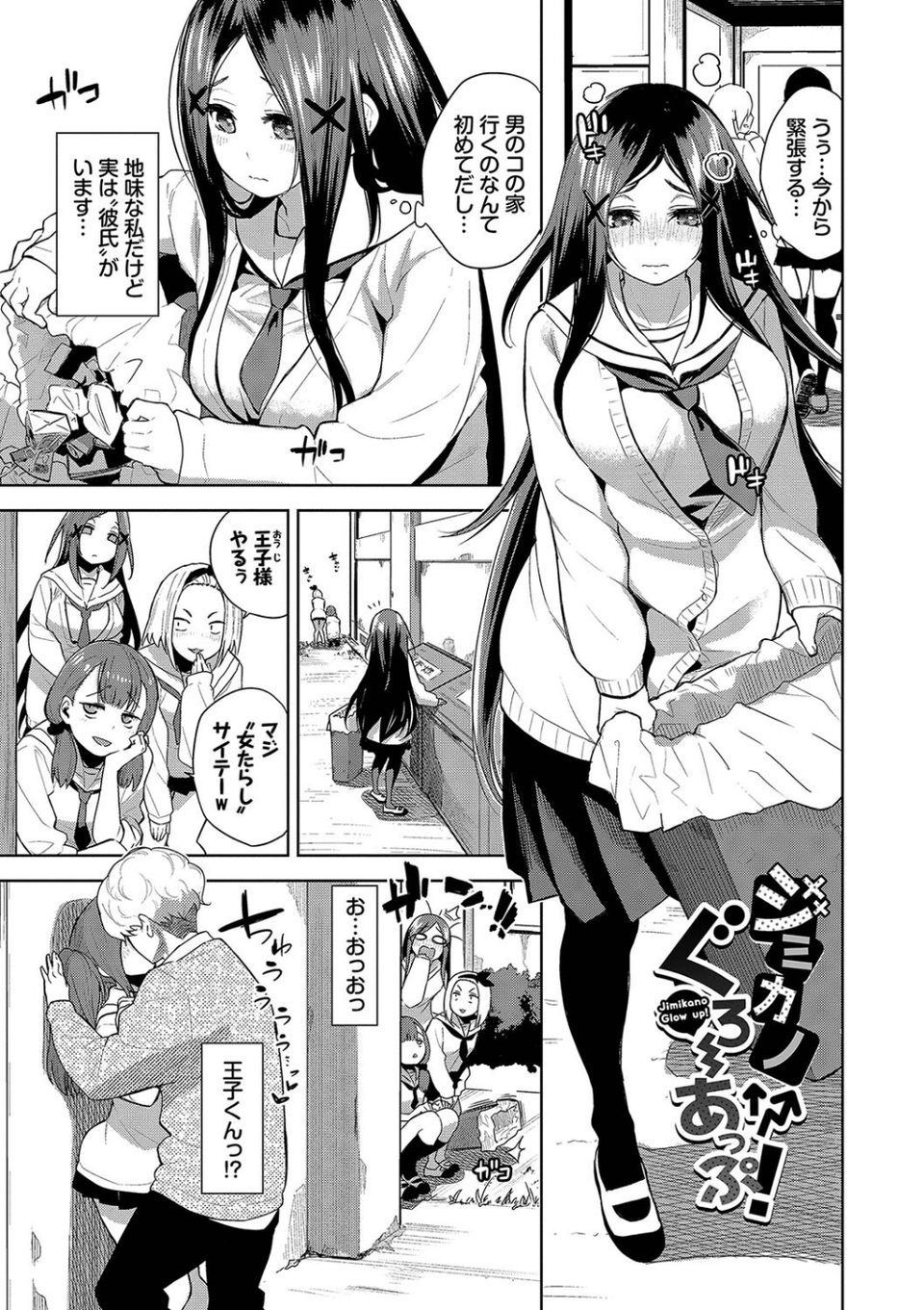 媚び売りふぇいす 30 ページ目