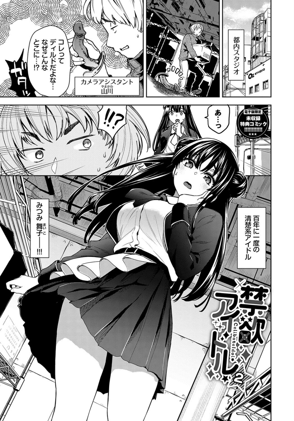 媚び売りふぇいす 31 ページ目