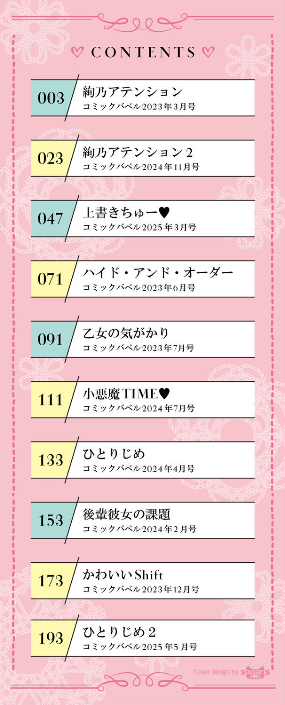 くぎづけはーと 2 ページ目