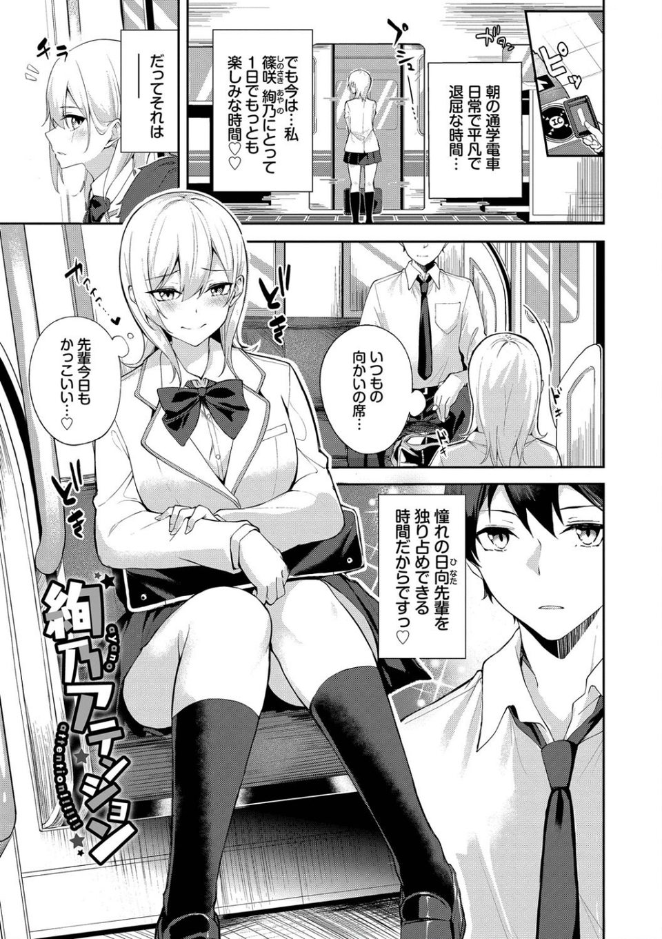 くぎづけはーと 3 ページ目