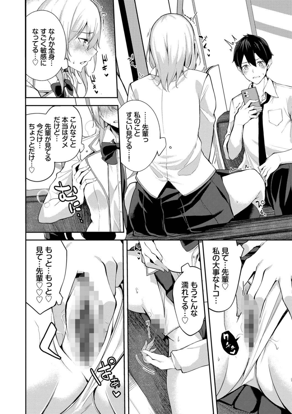 くぎづけはーと 6 ページ目