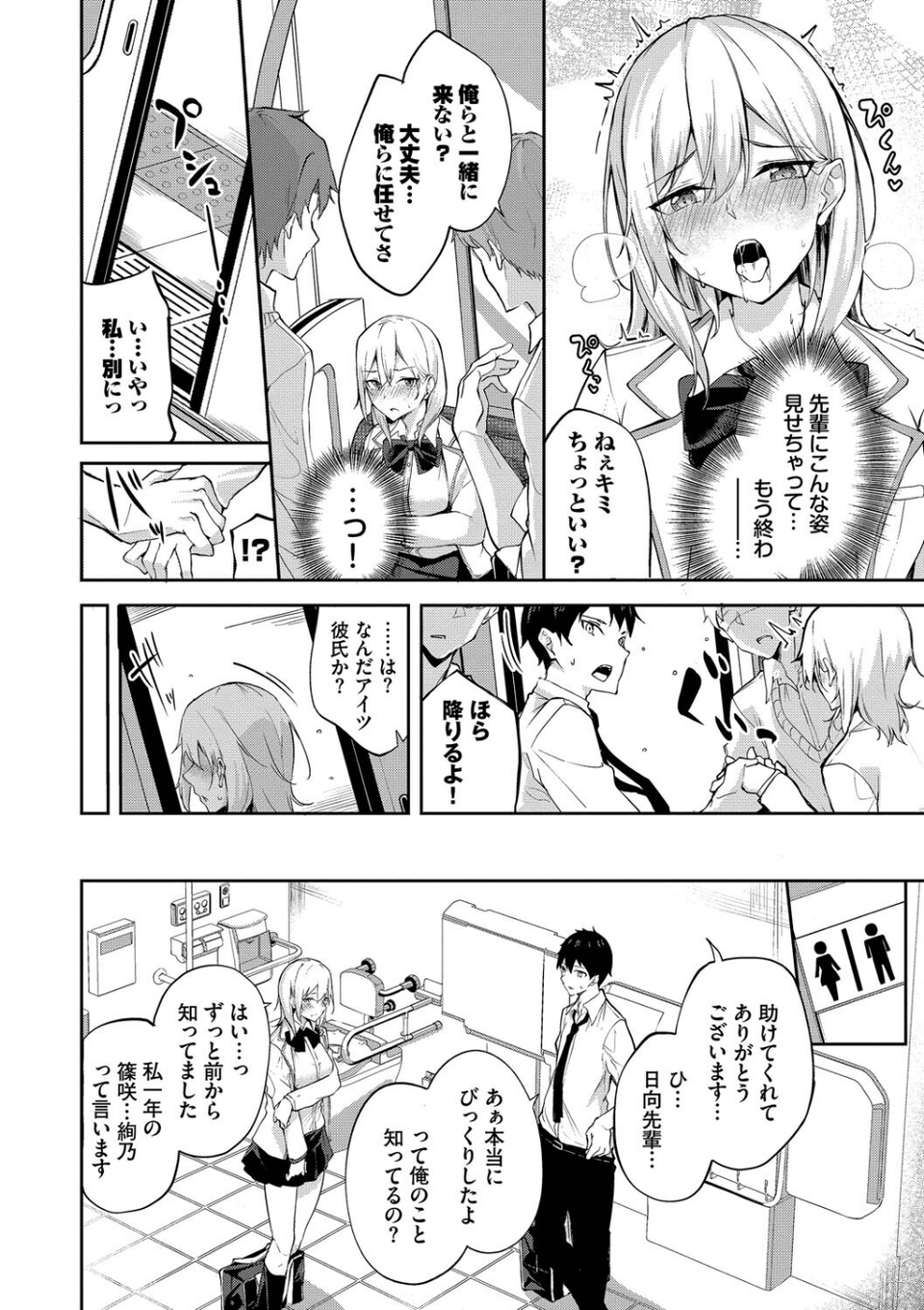 くぎづけはーと 8 ページ目