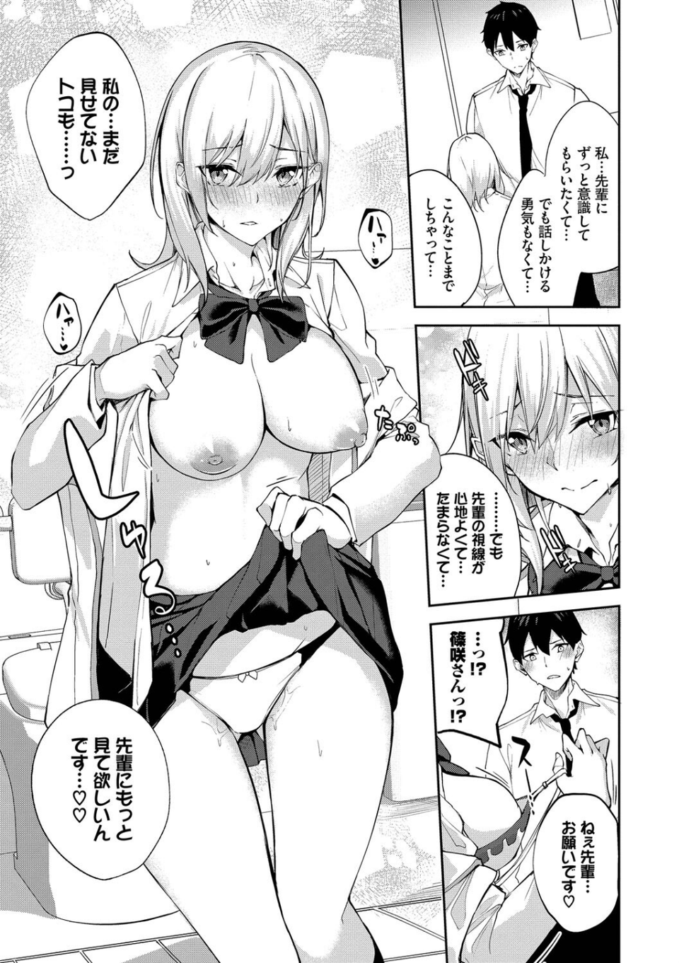 くぎづけはーと 9 ページ目