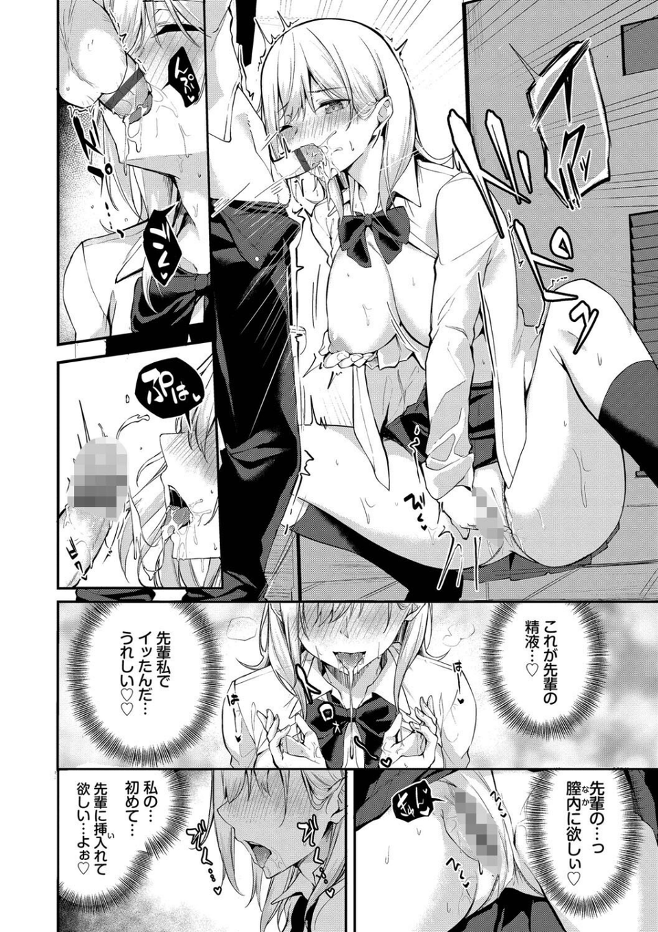 くぎづけはーと 12 ページ目