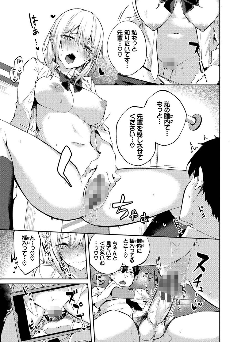 くぎづけはーと 13 ページ目