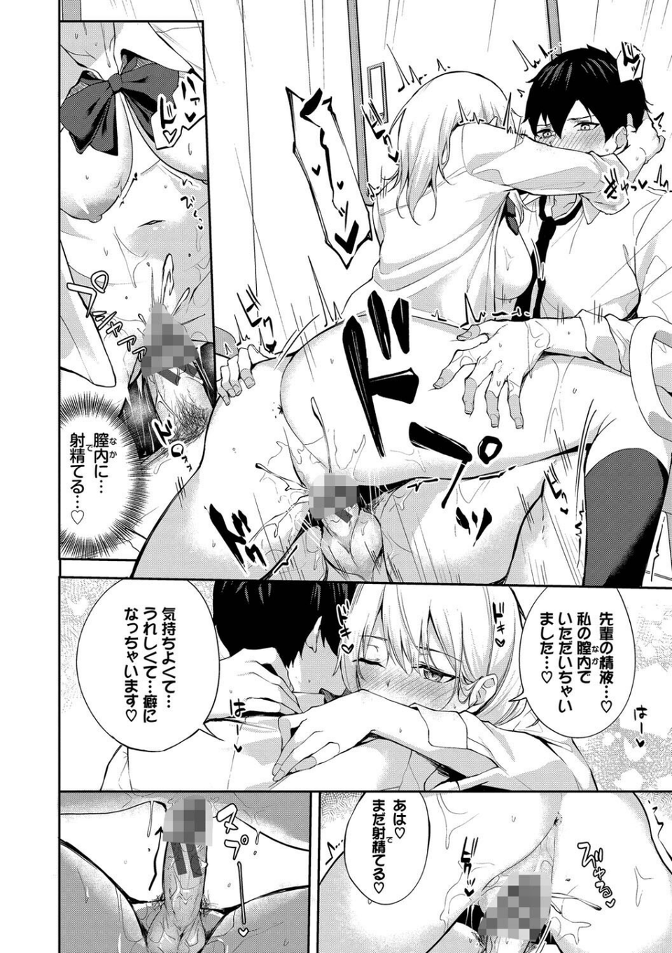 くぎづけはーと 16 ページ目