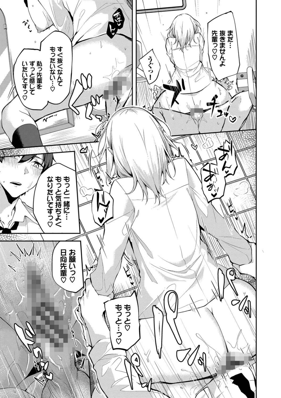 くぎづけはーと 17 ページ目