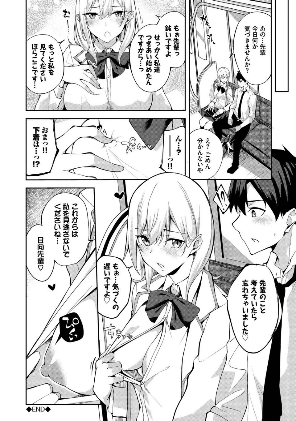 くぎづけはーと 22 ページ目