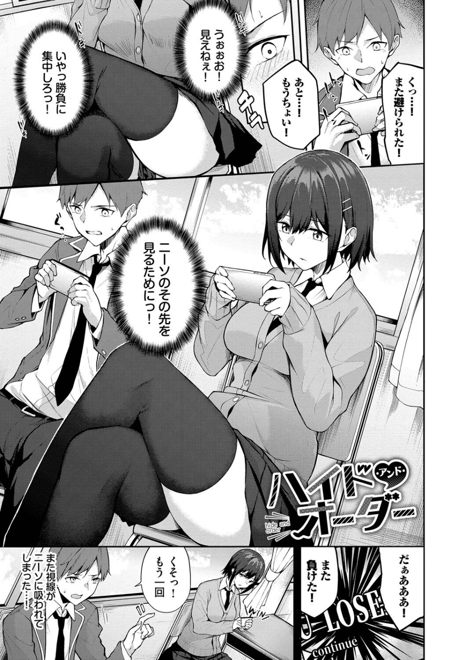 くぎづけはーと 25 ページ目