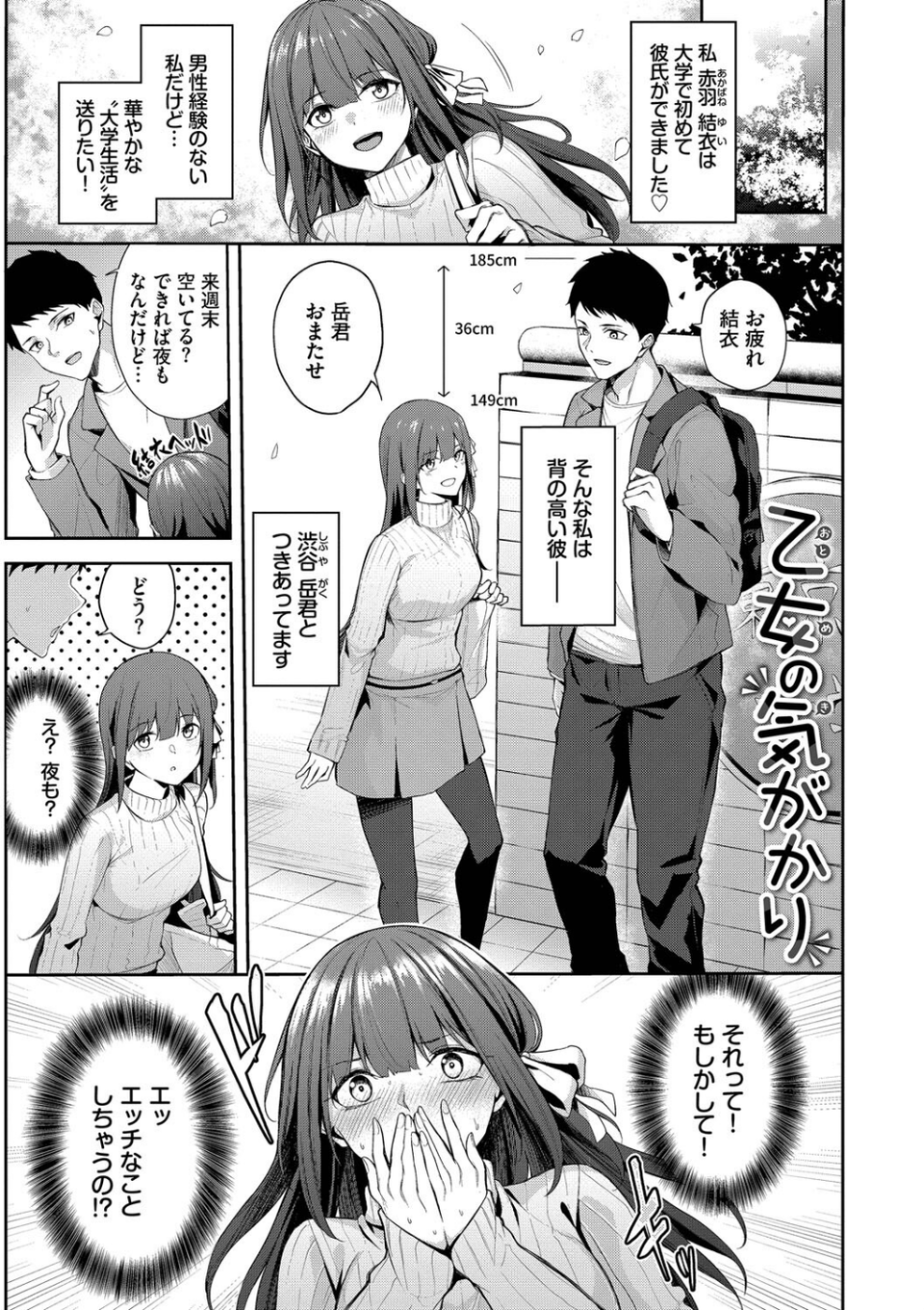 くぎづけはーと 26 ページ目