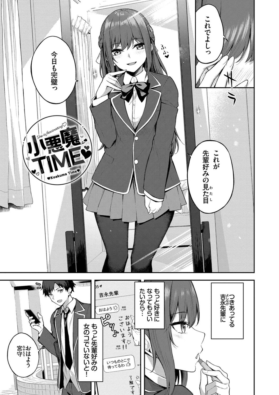 くぎづけはーと 27 ページ目