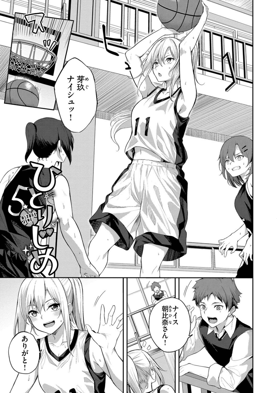 くぎづけはーと 28 ページ目