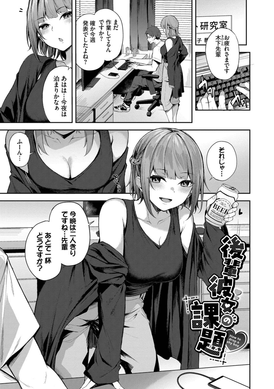 くぎづけはーと 29 ページ目