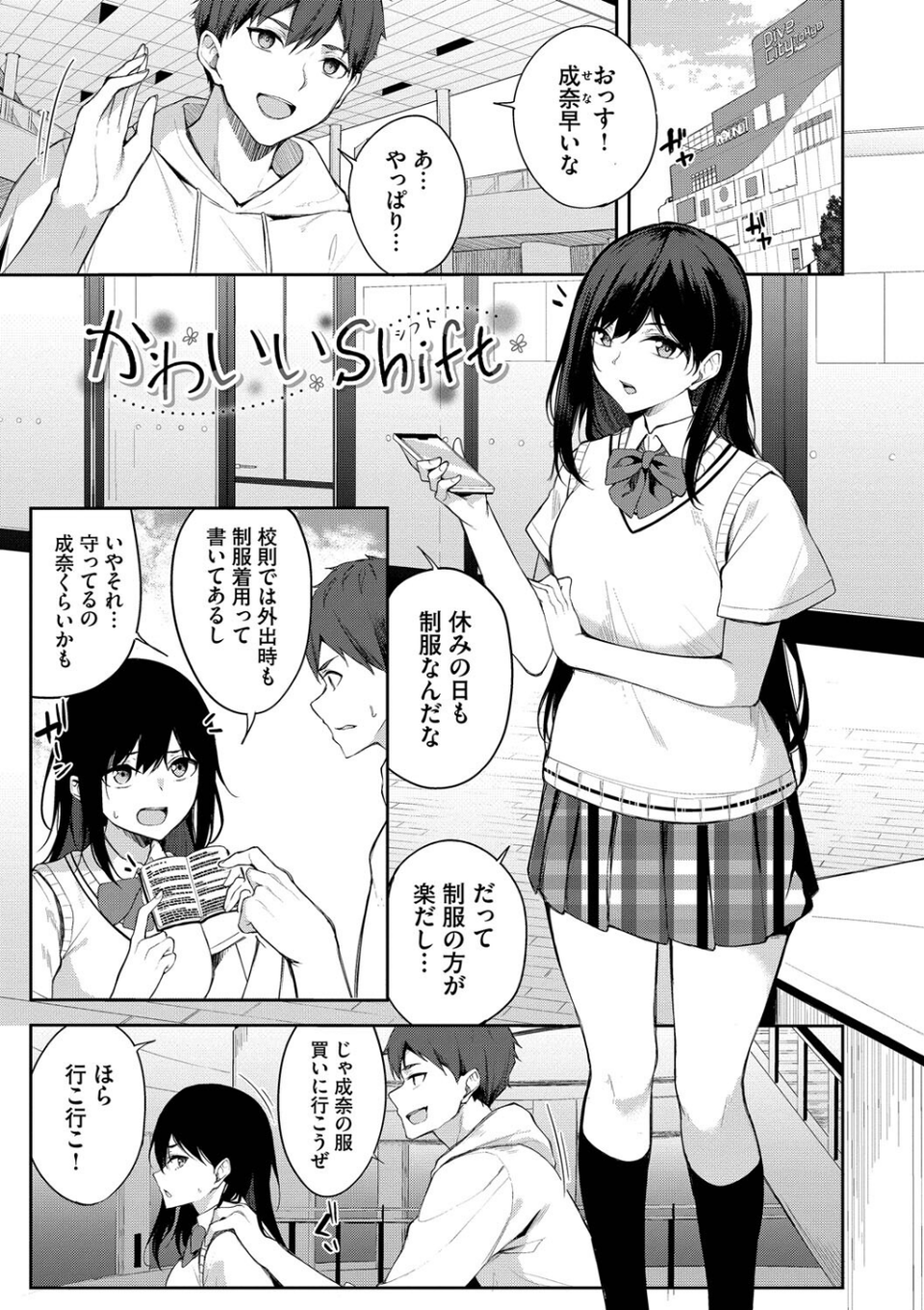 くぎづけはーと 30 ページ目