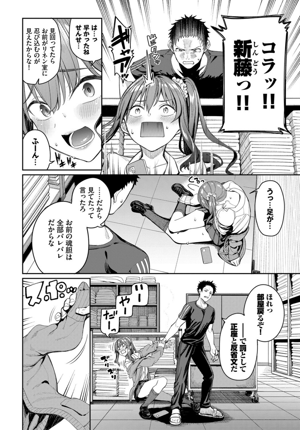 この春、彼女と一緒に卒業しました〜センセイ誘惑H編〜 4 ページ目