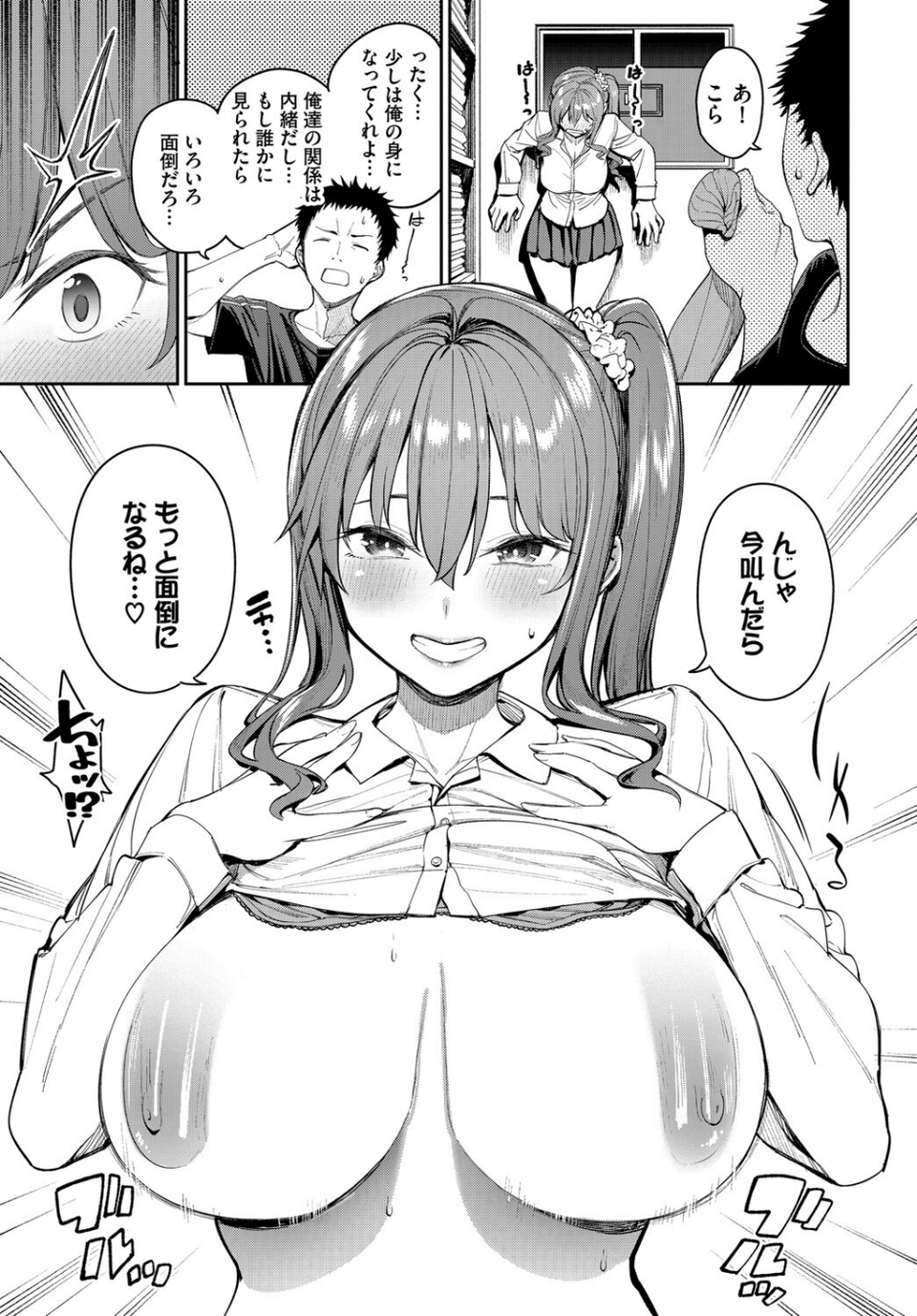 この春、彼女と一緒に卒業しました〜センセイ誘惑H編〜 5 ページ目