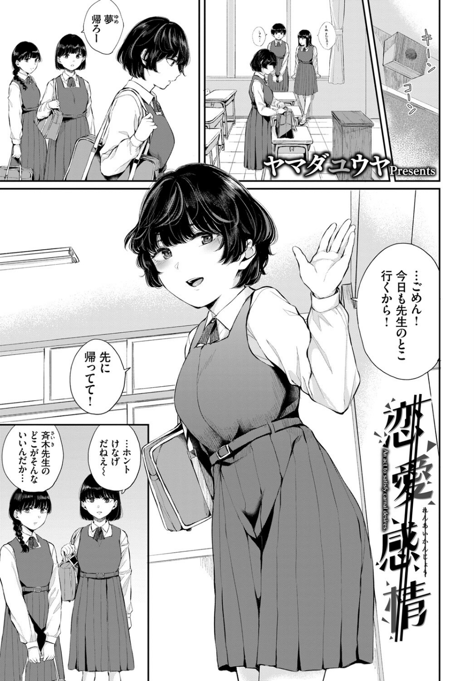 この春、彼女と一緒に卒業しました〜センセイ誘惑H編〜 7 ページ目