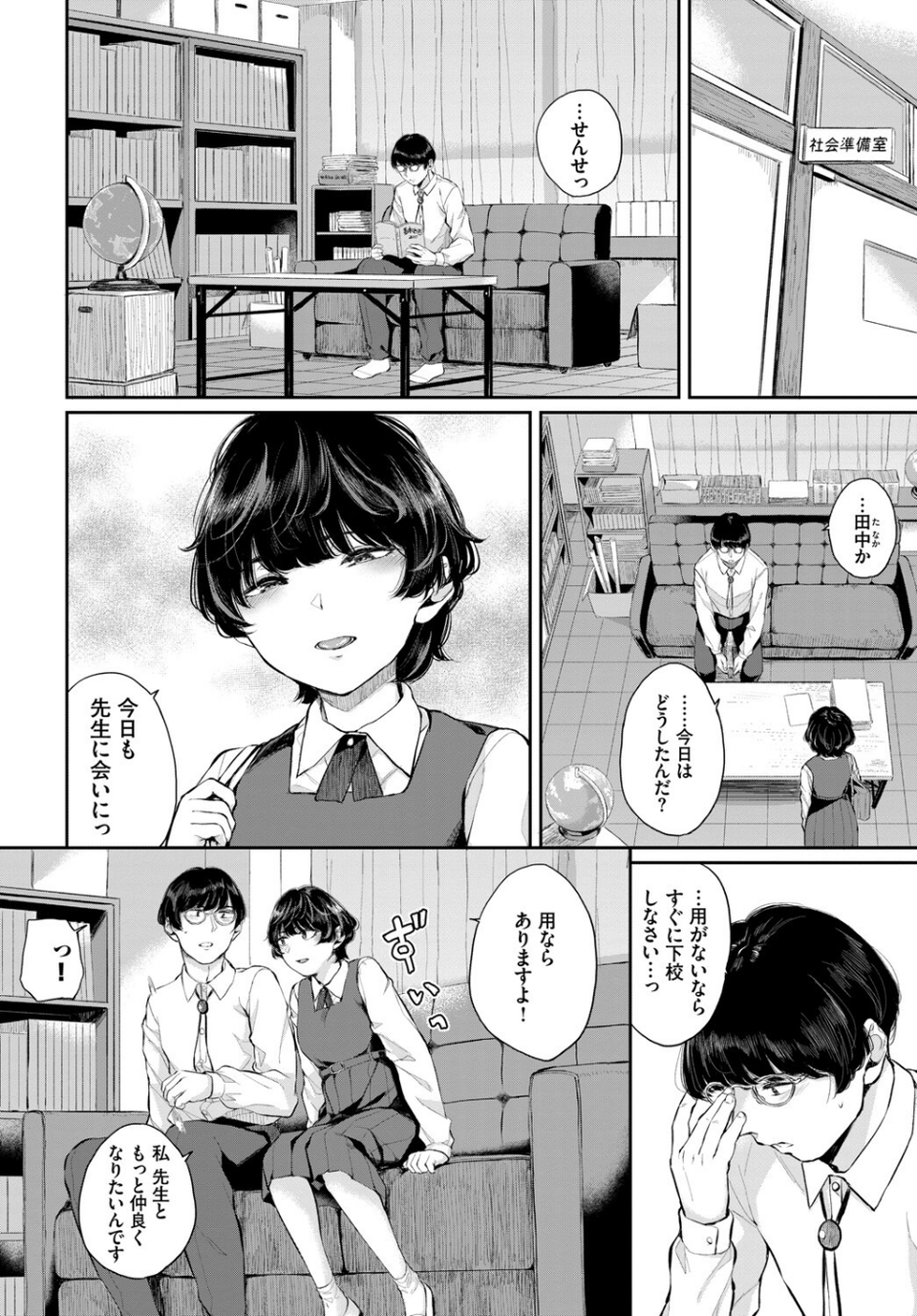 この春、彼女と一緒に卒業しました〜センセイ誘惑H編〜 8 ページ目