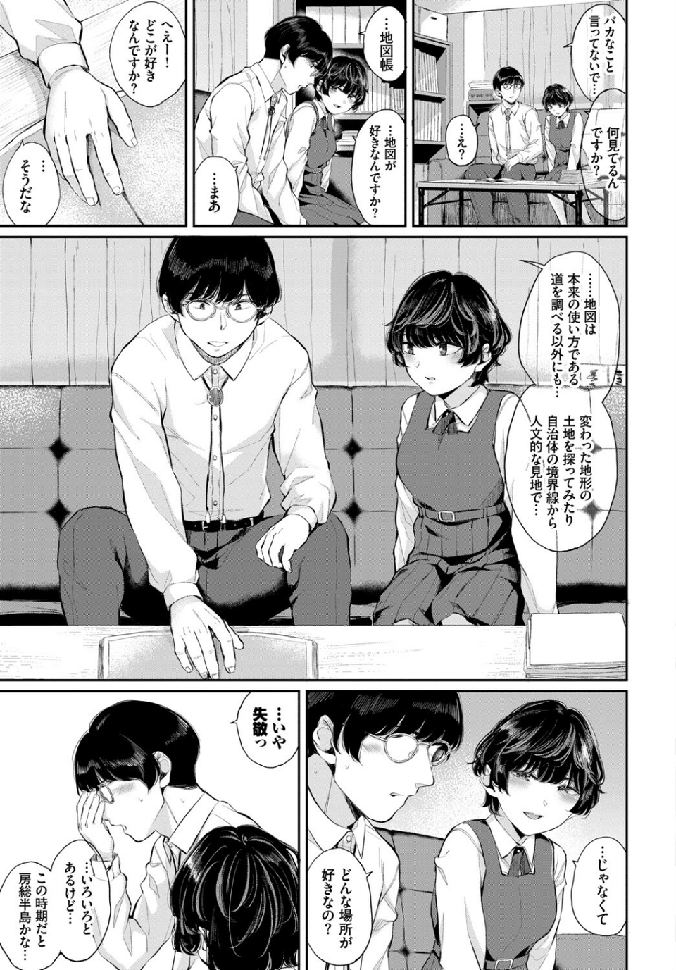 この春、彼女と一緒に卒業しました〜センセイ誘惑H編〜 9 ページ目