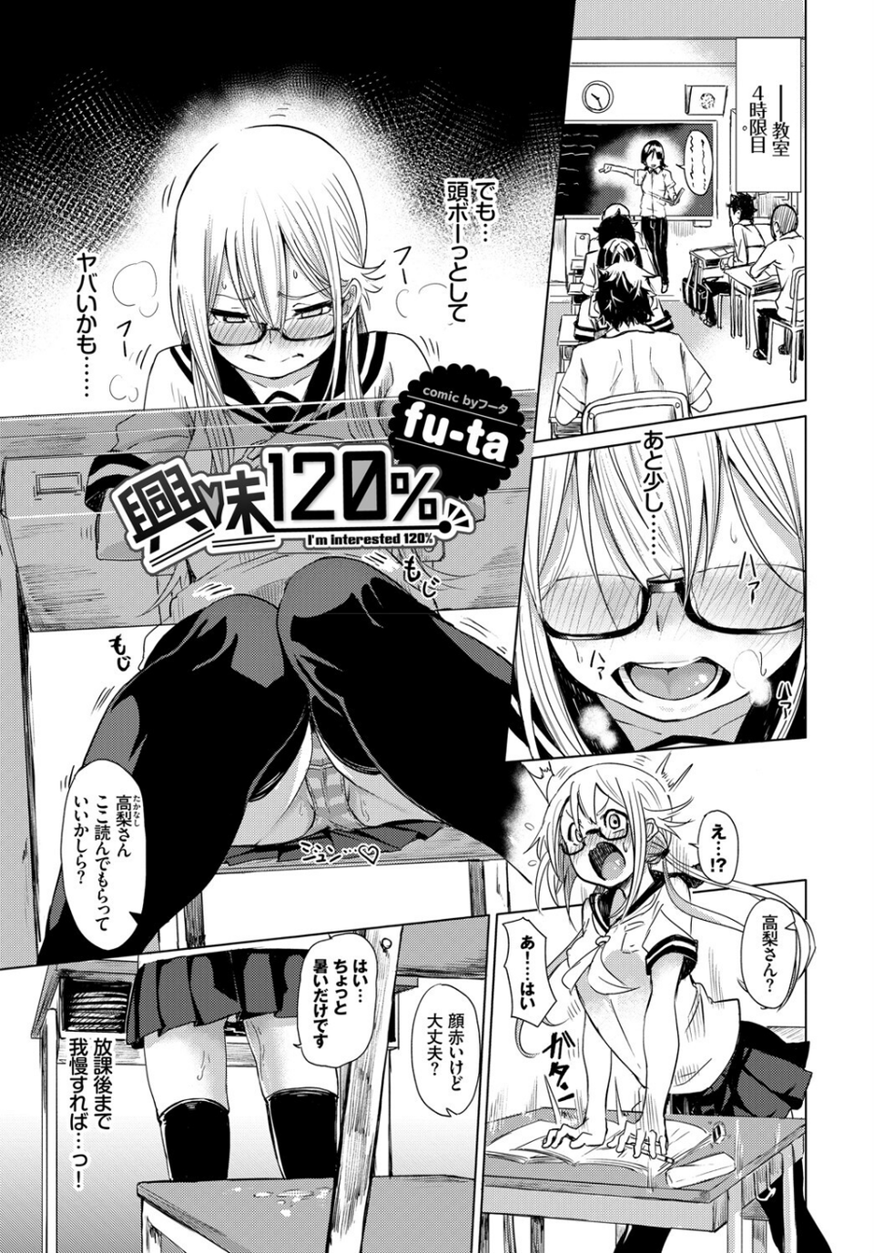この春、彼女と一緒に卒業しました〜センセイ誘惑H編〜 11 ページ目