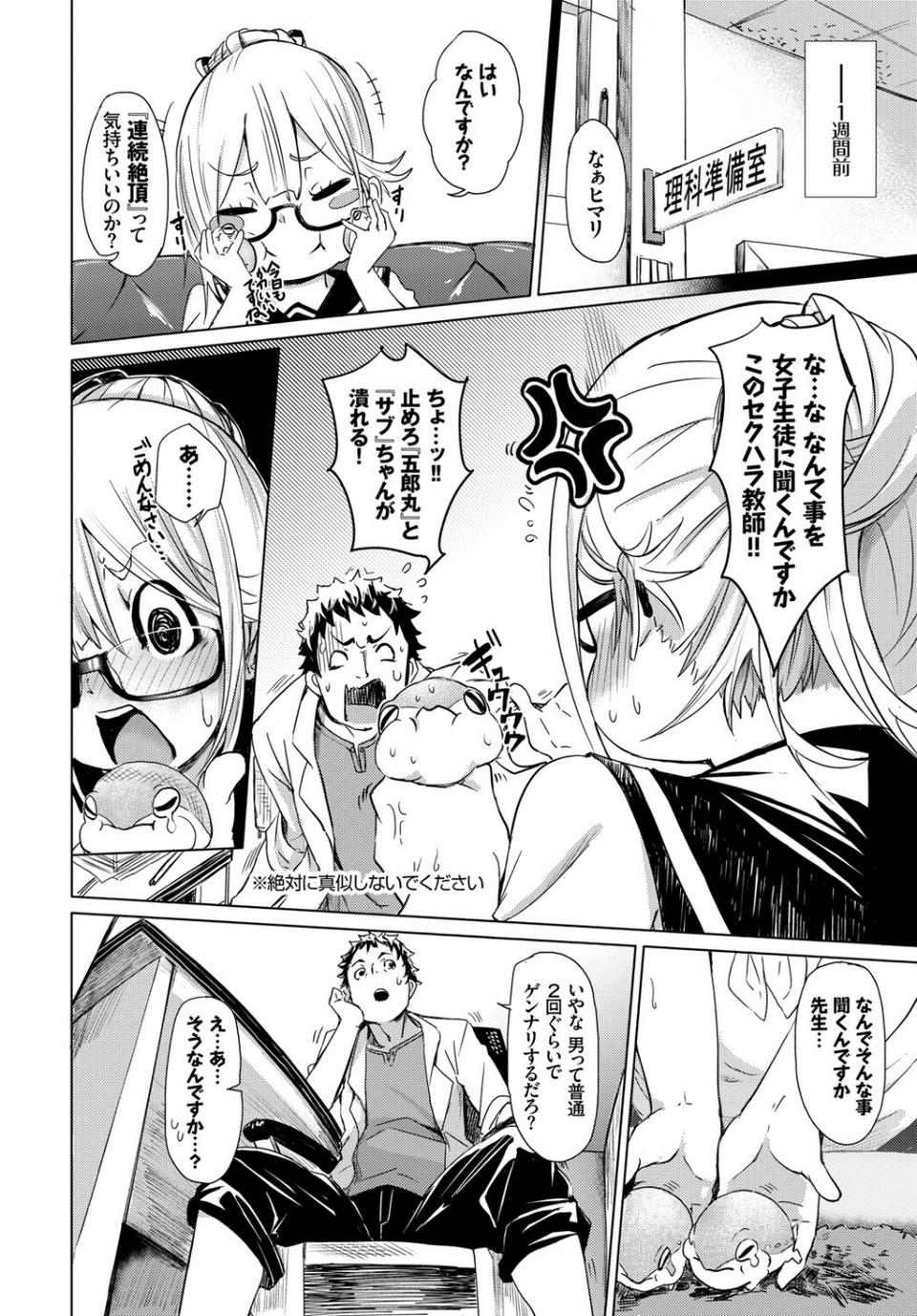 この春、彼女と一緒に卒業しました〜センセイ誘惑H編〜 12 ページ目