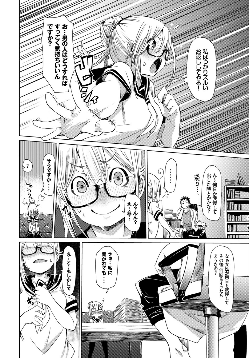 この春、彼女と一緒に卒業しました〜センセイ誘惑H編〜 14 ページ目