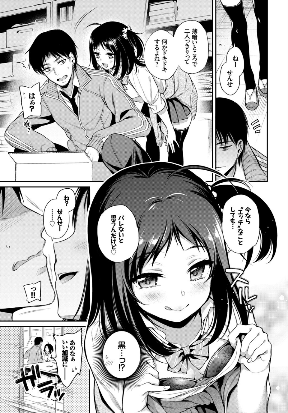 この春、彼女と一緒に卒業しました〜センセイ誘惑H編〜 17 ページ目