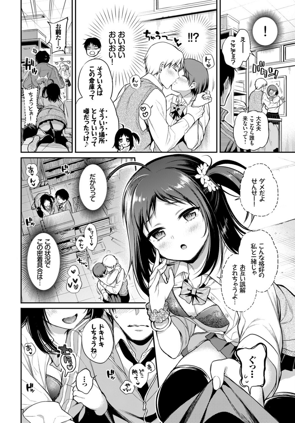 この春、彼女と一緒に卒業しました〜センセイ誘惑H編〜 18 ページ目