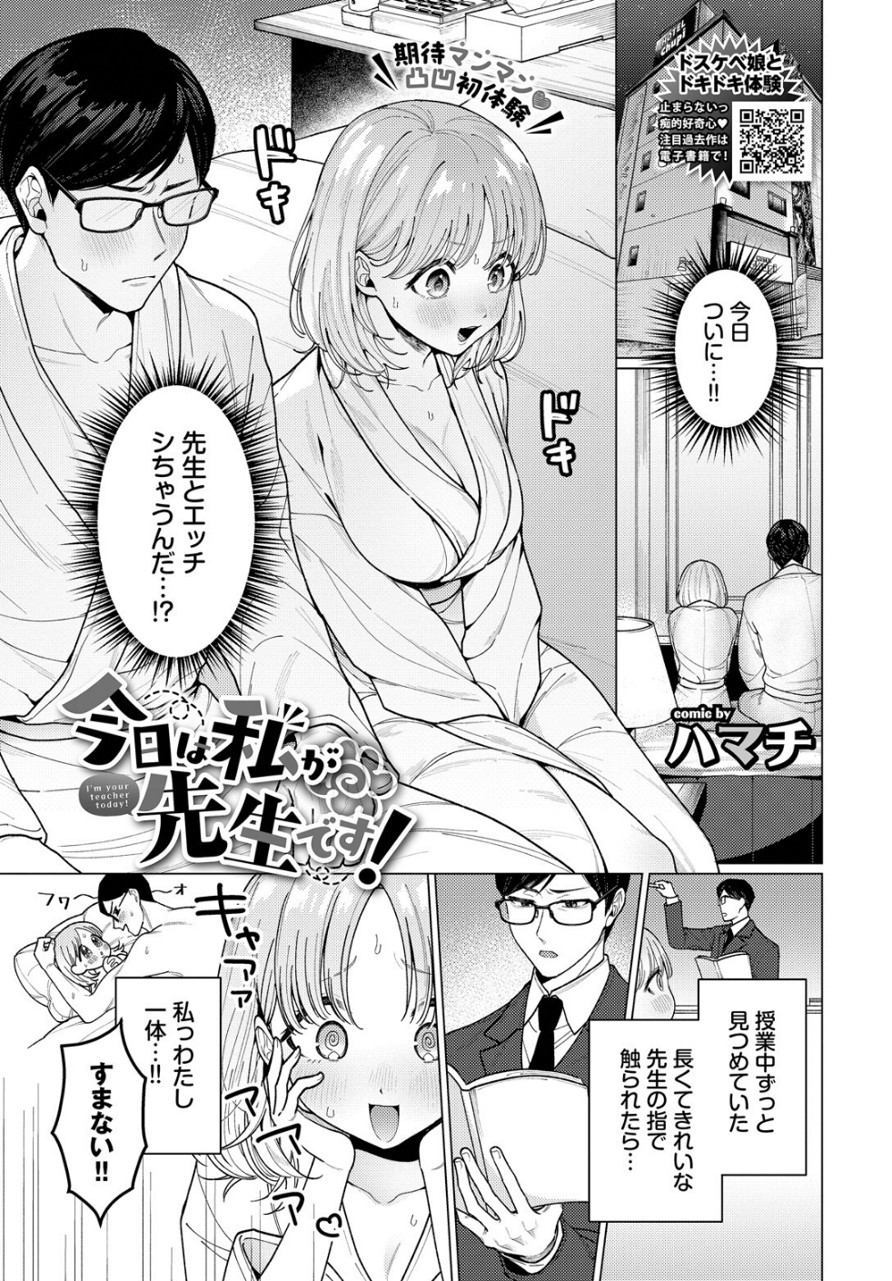 今日は私が先生です!(単話)