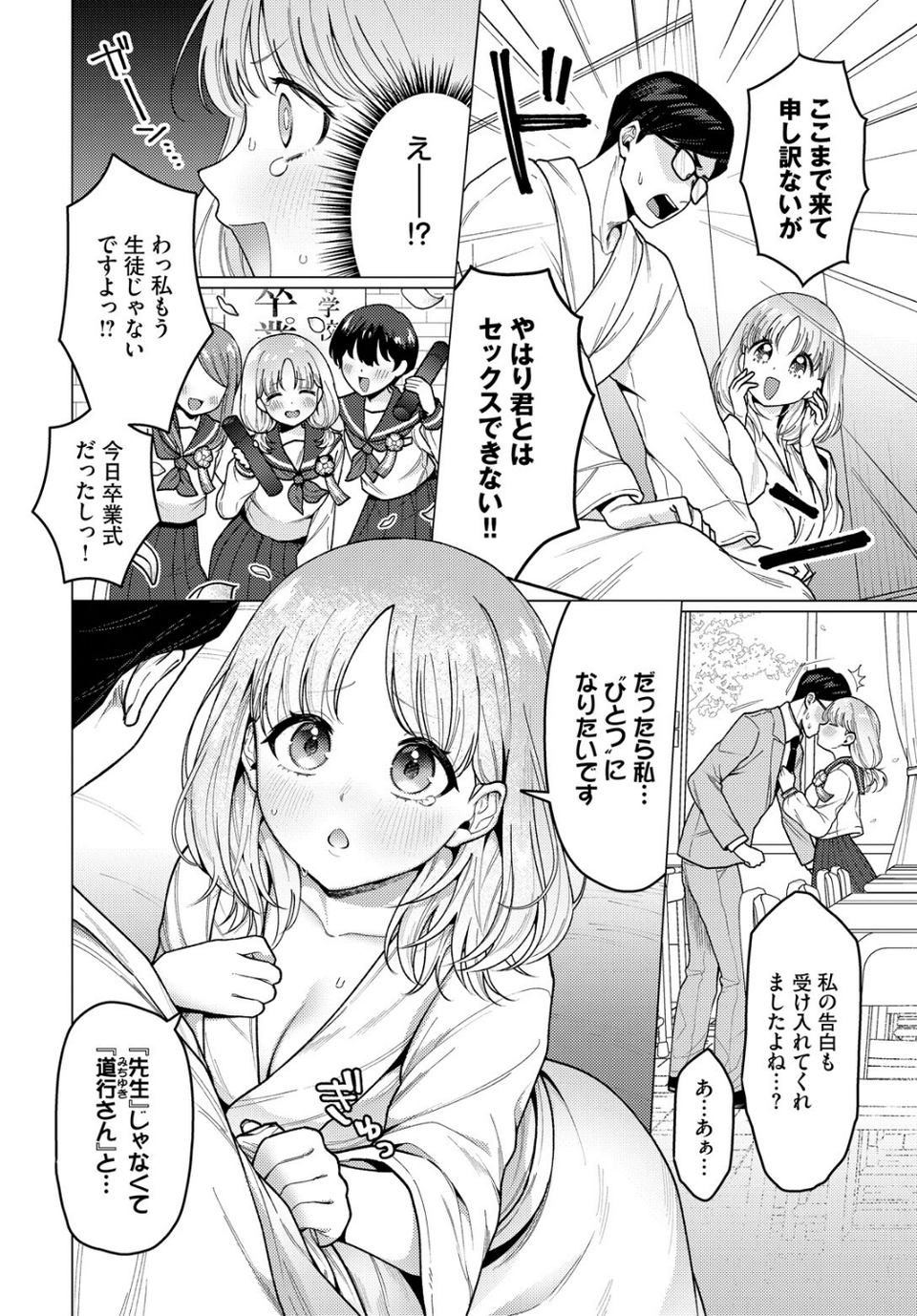 今日は私が先生です!(単話) 2 ページ目