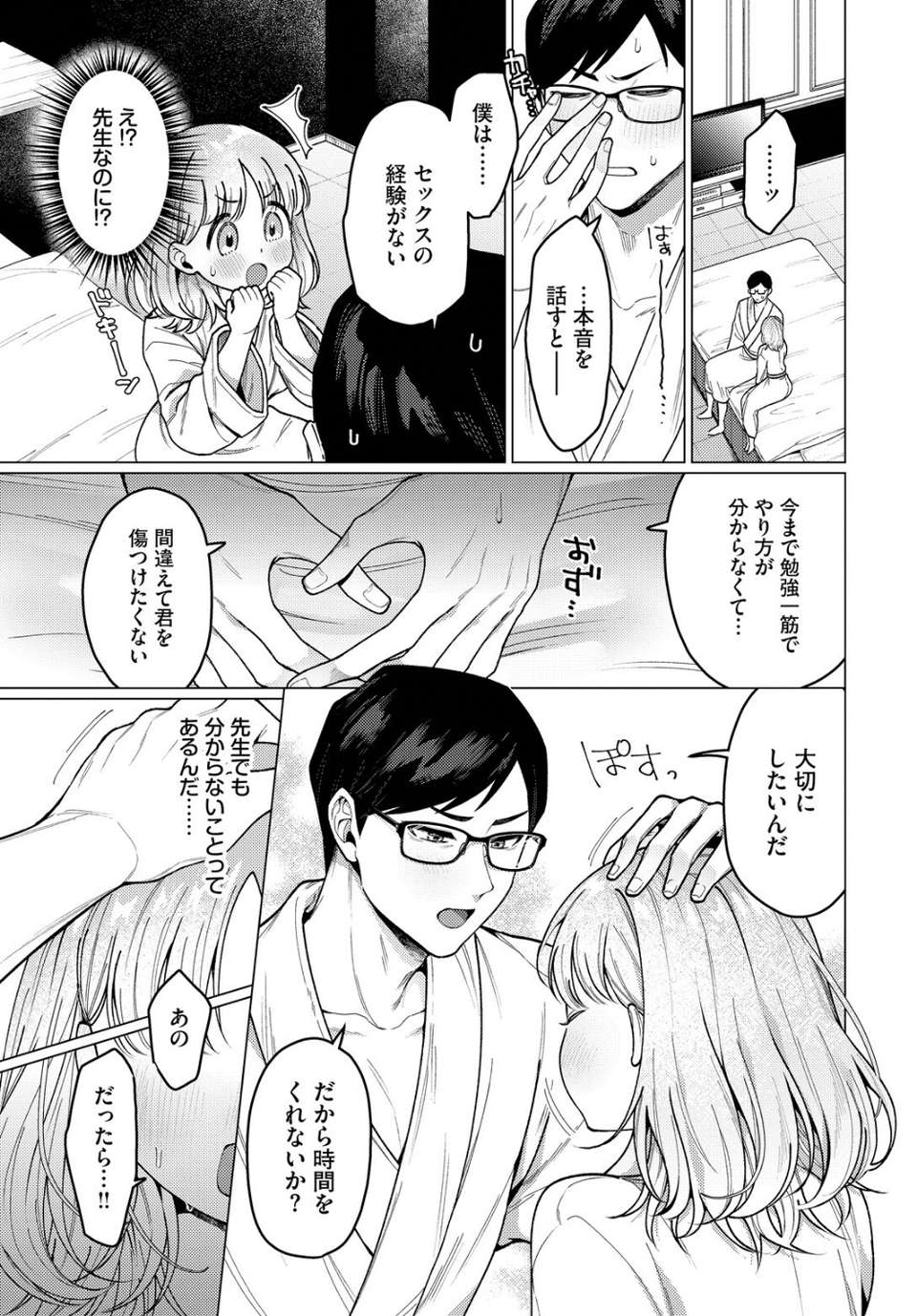 今日は私が先生です!(単話) 3 ページ目