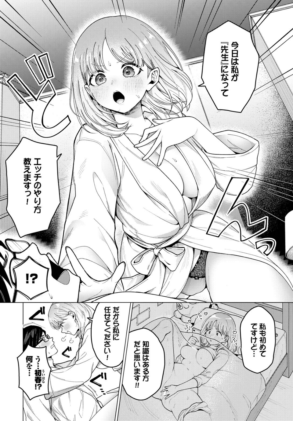 今日は私が先生です!(単話) 4 ページ目
