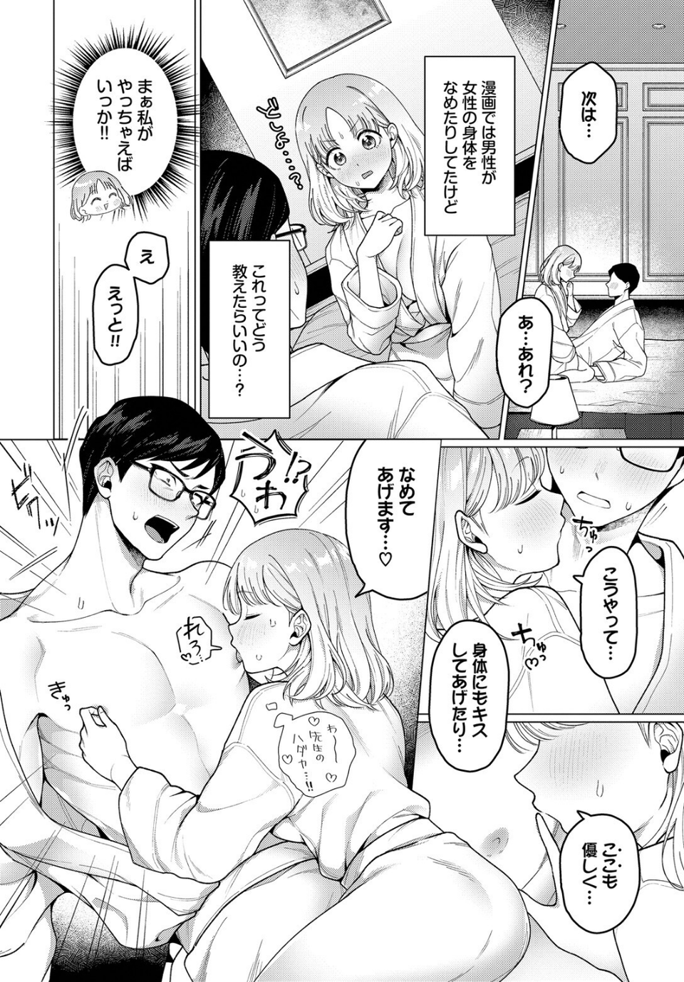 今日は私が先生です!(単話) 6 ページ目