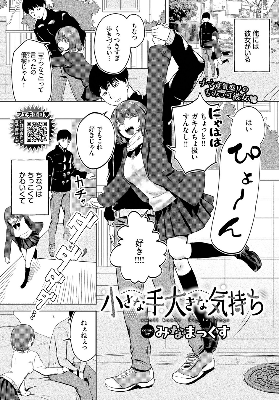 小さな手大きな気持ち（単話） 1 ページ目