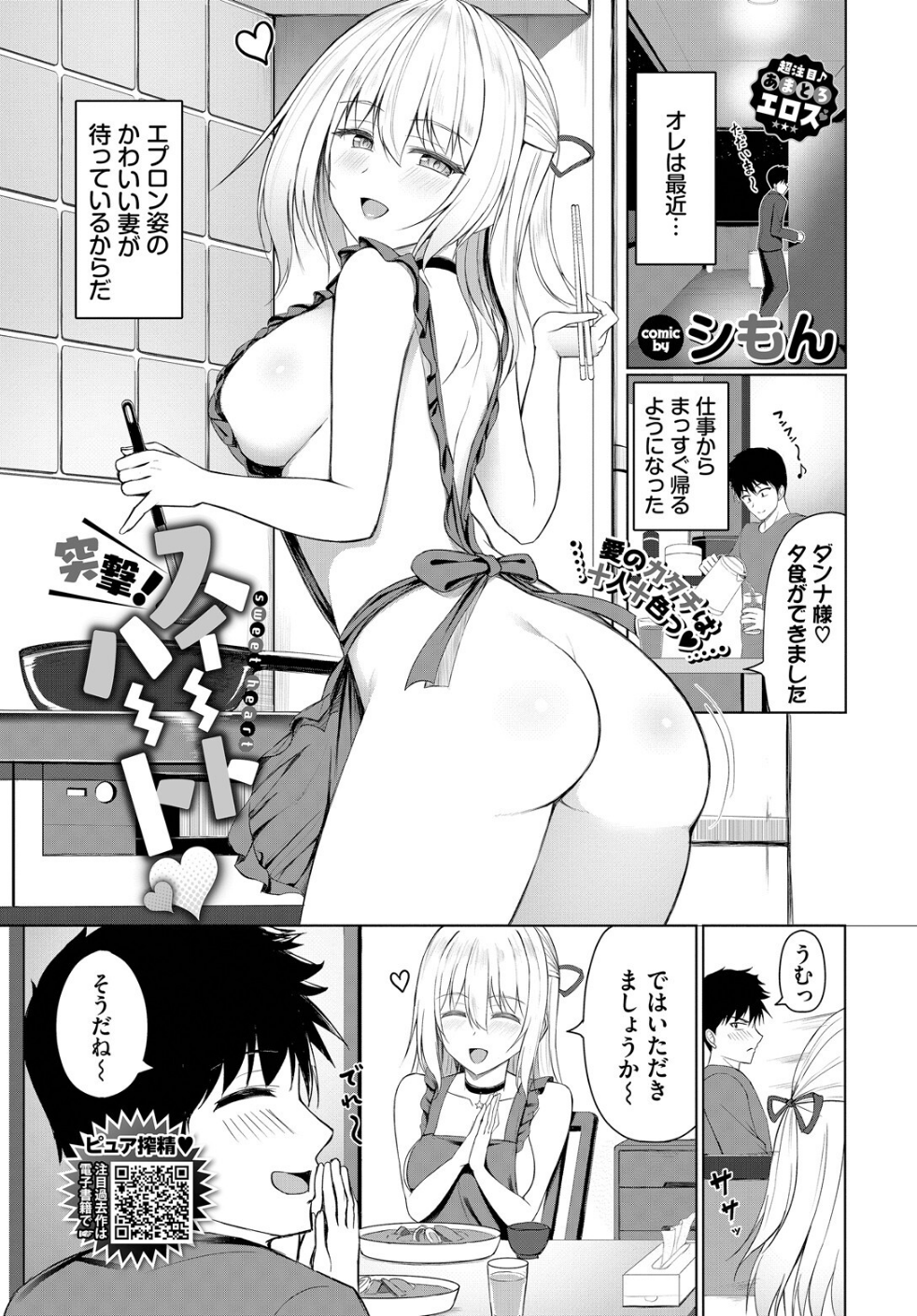 突撃！スイートハート（単話）