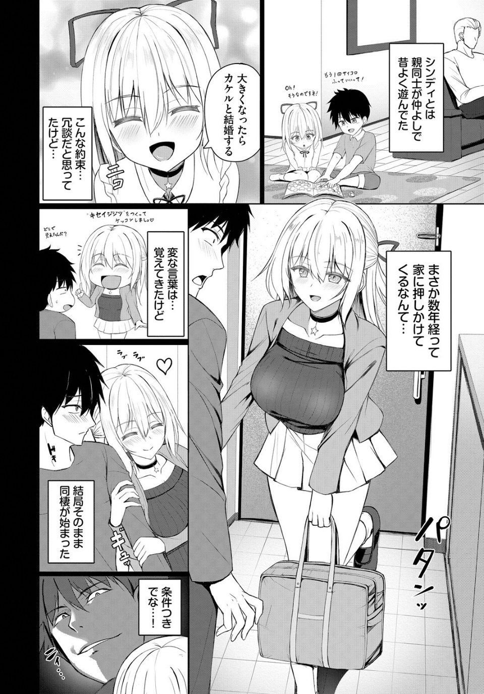 突撃！スイートハート（単話） 2 ページ目