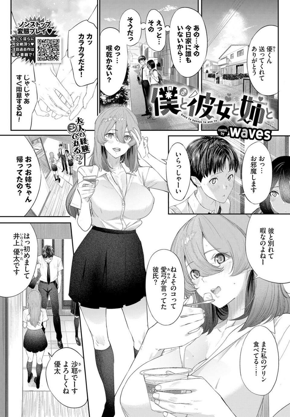 僕と彼女と姉と（単話） 1 ページ目