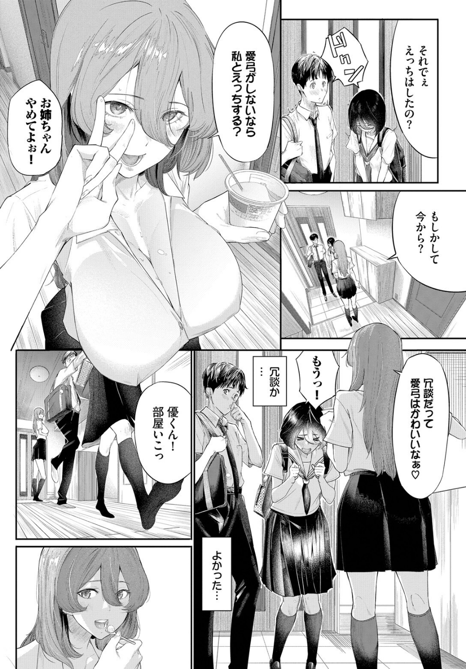 僕と彼女と姉と（単話） 2 ページ目