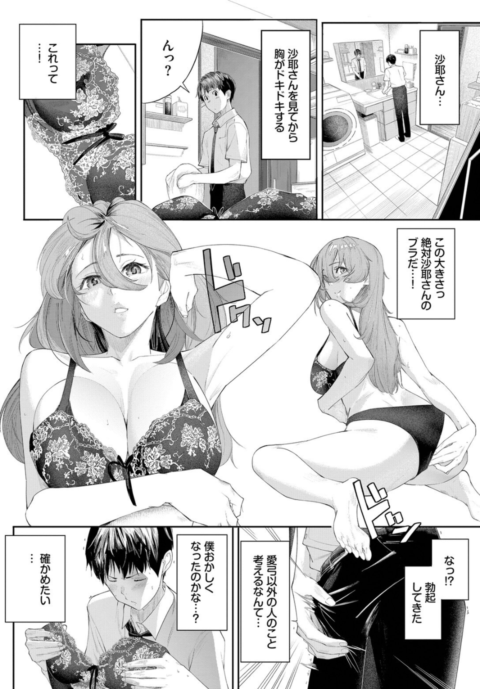僕と彼女と姉と（単話） 4 ページ目