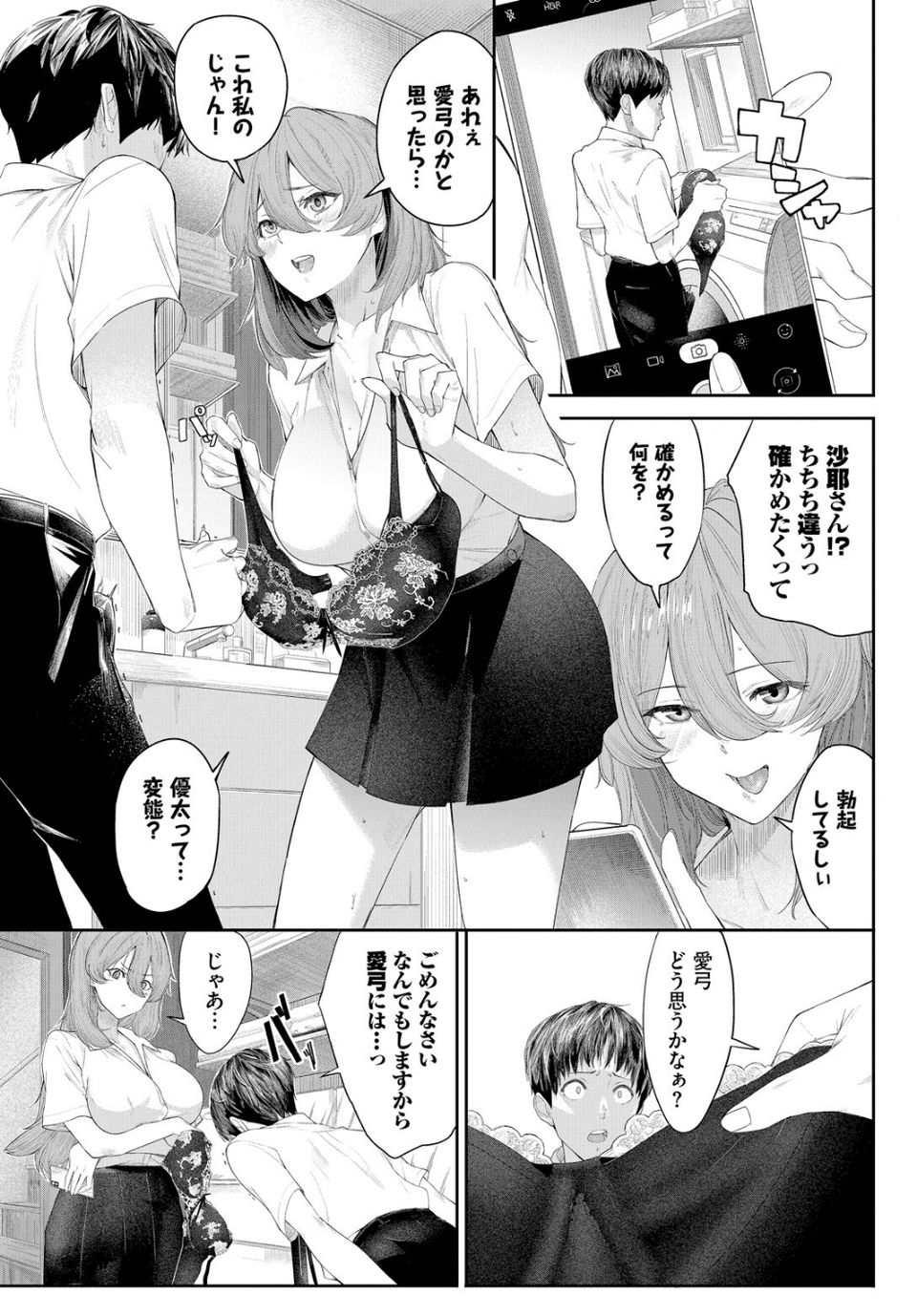 僕と彼女と姉と（単話） 5 ページ目